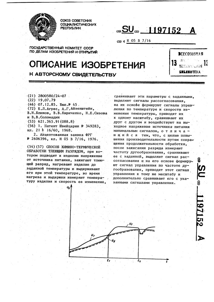 Способ химико-термической обработки тлеющим разрядом (патент 1197152)