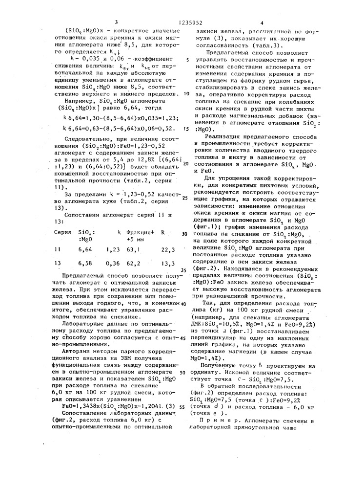 Способ производства магнезиального агломерата (патент 1235952)