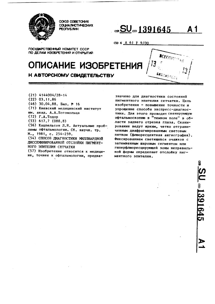 Способ диагностики миллиардной диссеминированной отслойки пигментного эпителия сетчатки (патент 1391645)