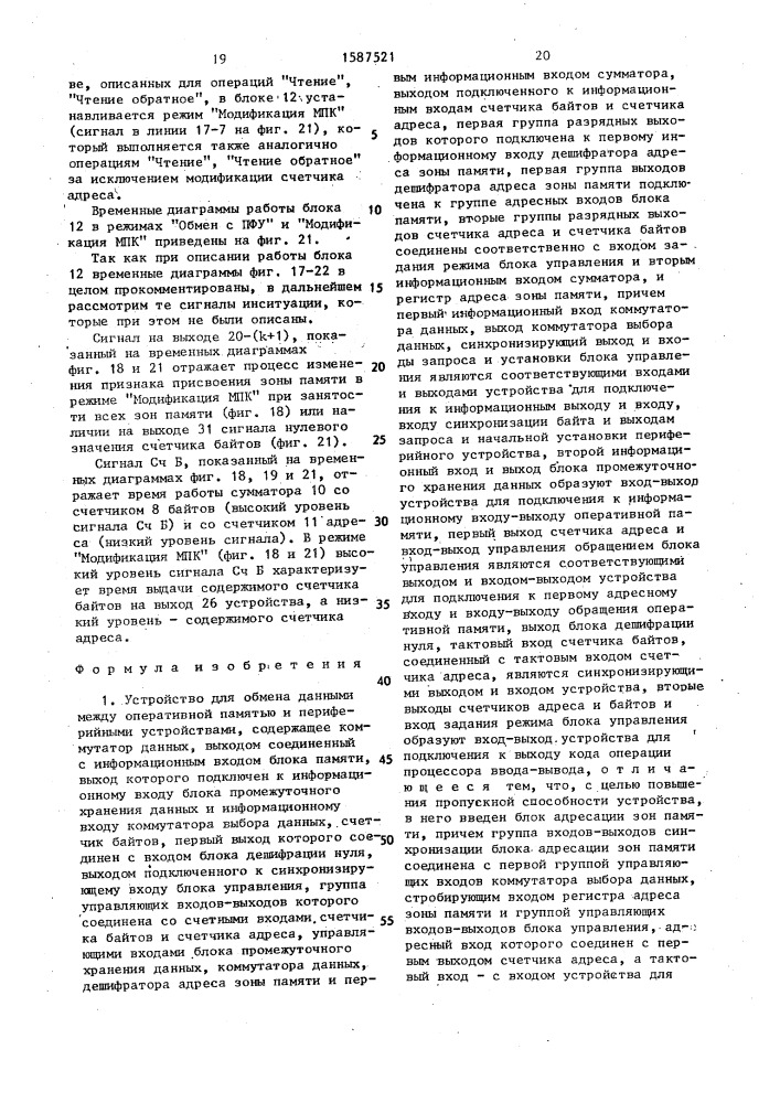 Устройство для обмена данными между оперативной памятью и периферийными устройствами (патент 1587521)