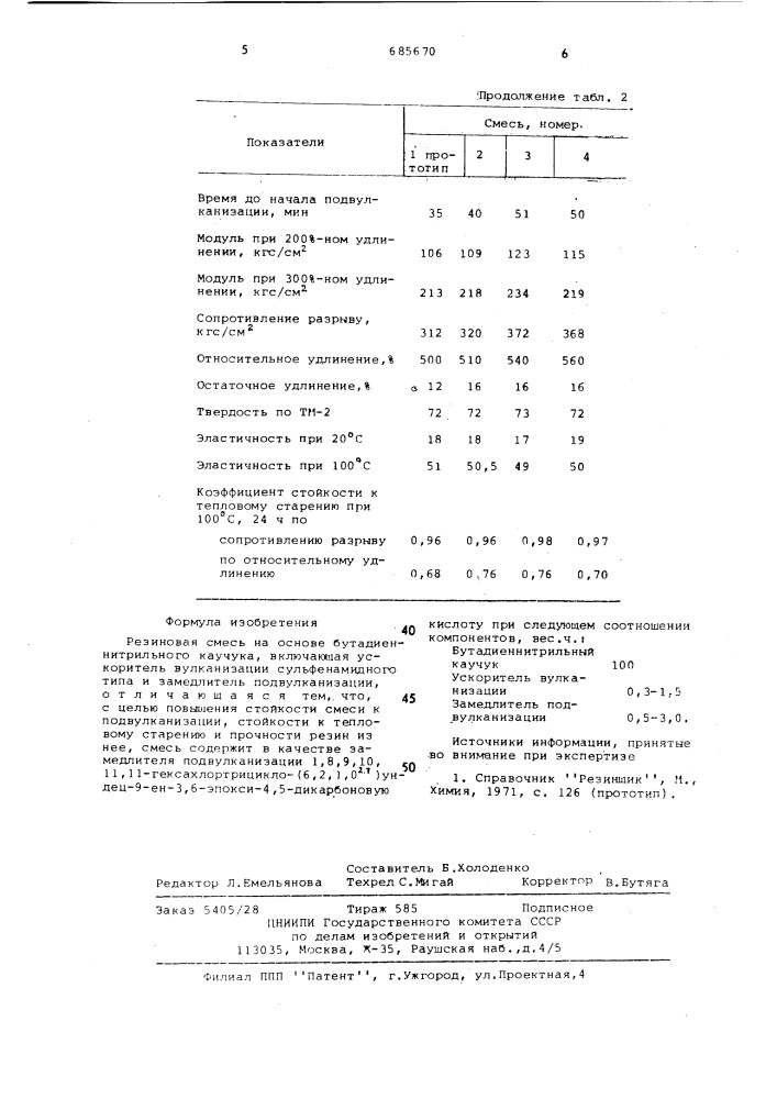 Резиновая смесь на основе бутадиеннитрильного каучука (патент 685670)