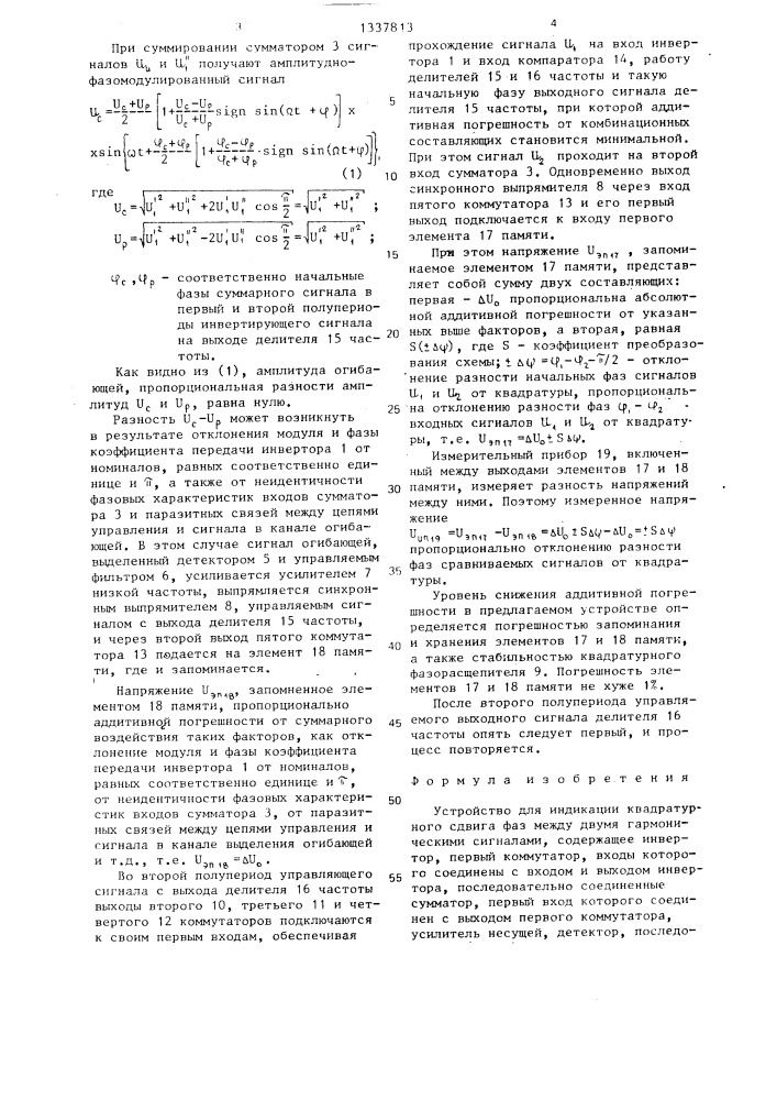 Устройство для индикации квадратурного сдвига фаз между двумя гармоническими сигналами (патент 1337813)