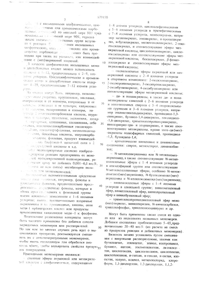 Способ получения связующего для покрытий (патент 679150)