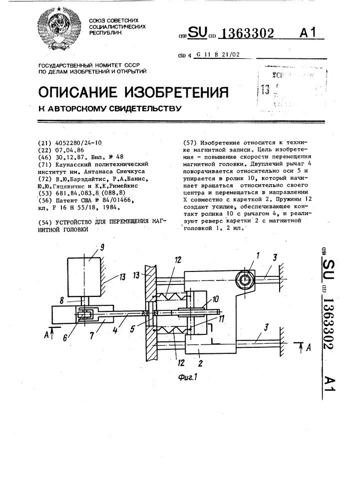 Устройство для перемещения магнитной головки (патент 1363302)