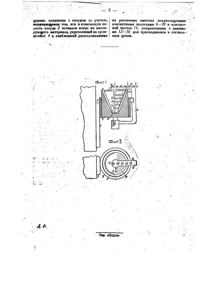 Устройство зля сигнализации об изменении скорости вращения машины (патент 27316)