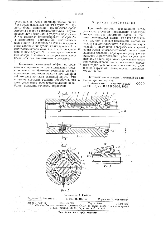 Цанговый патрон (патент 776781)