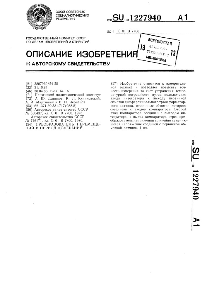 Преобразователь перемещений в период колебаний (патент 1227940)