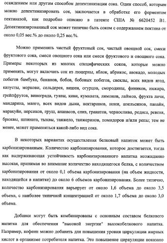 Белковый напиток и способ его получения (патент 2432091)