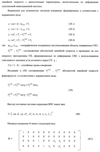 Навигационный комплекс (патент 2465555)