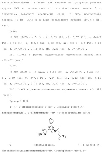 Производное пиримидина в качестве ингибитора pi3k и его применение (патент 2448109)