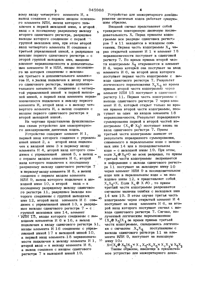 Устройство для мажоритарного декодирования двоичных кодов (патент 945988)