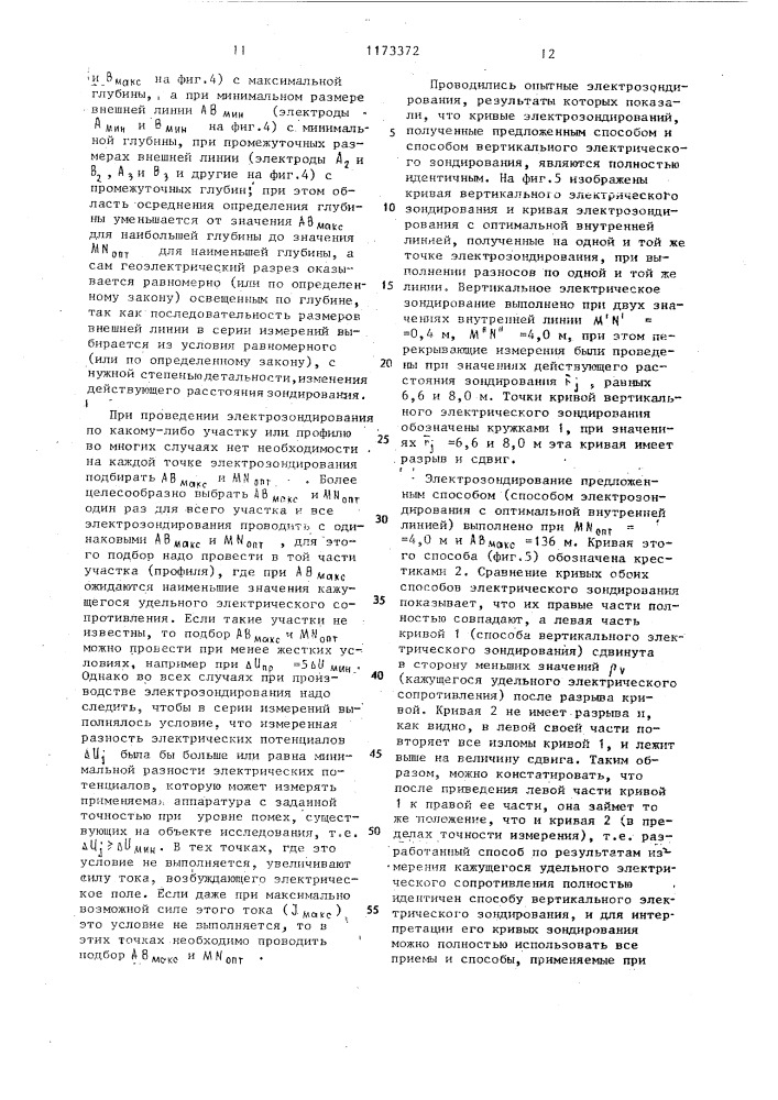 Способ геоэлектроразведки (патент 1173372)