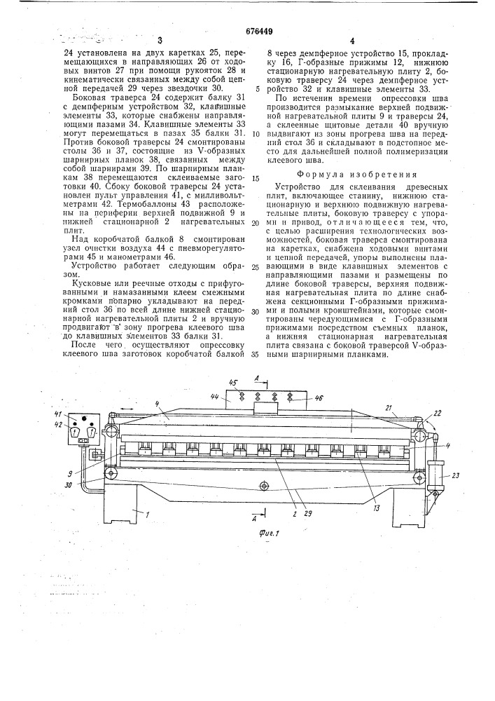 Устройство для склеивания древесных плит (патент 676449)