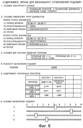 Устройство вычисления подобия и программа вычисления подобия (патент 2344474)