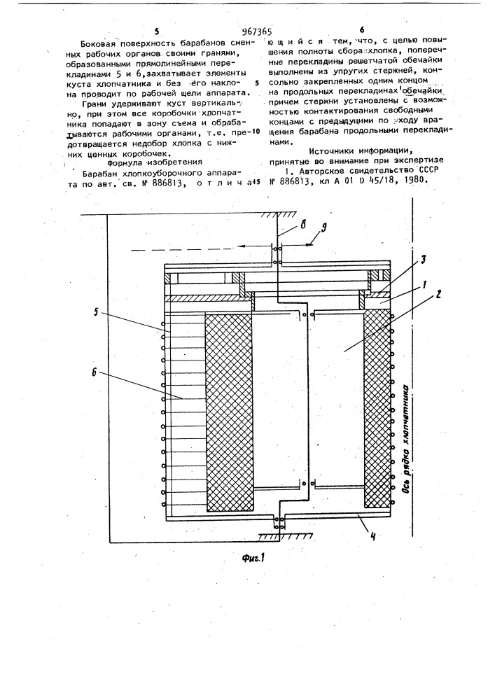 Барабан хлопкоуборочного аппарата (патент 967365)