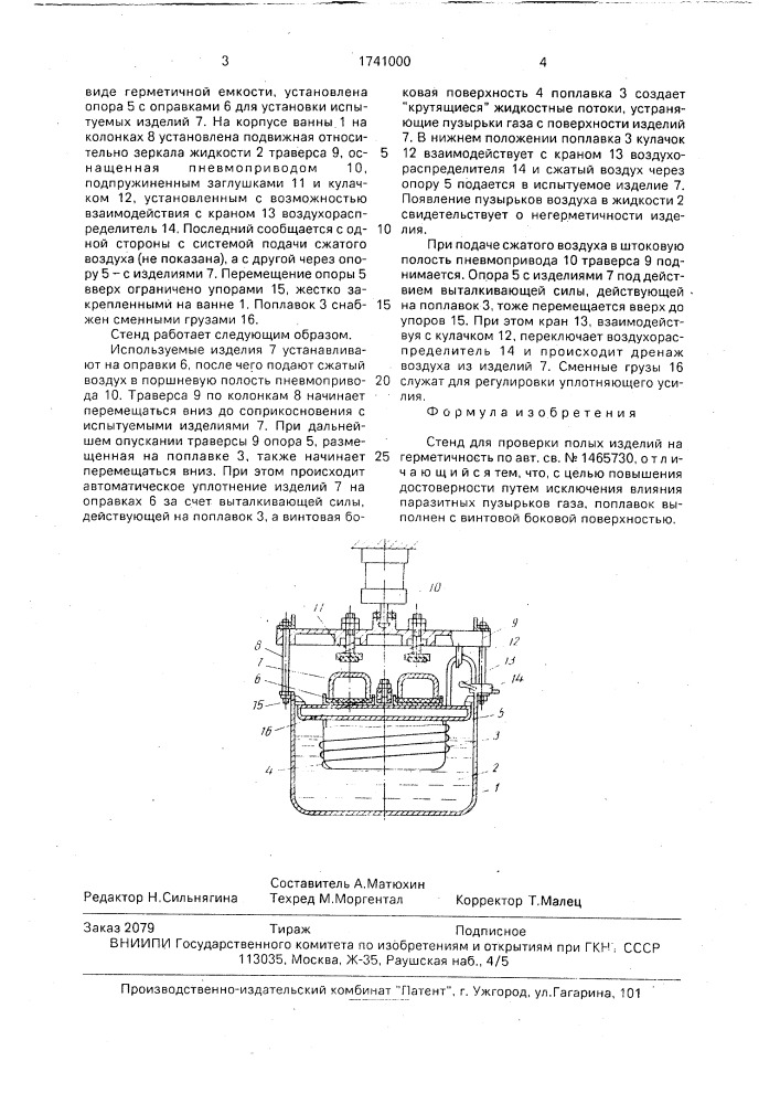 Стенд для проверки полых изделий на герметичность (патент 1741000)