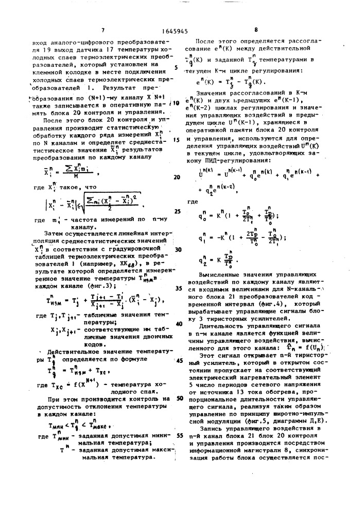 Устройство для автоматического регулирования температуры (патент 1645945)