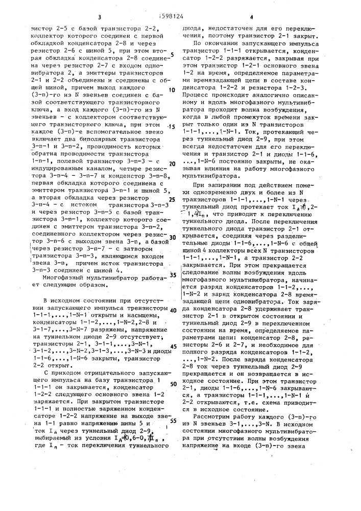 Многофазный мультивибратор климова (патент 1598124)