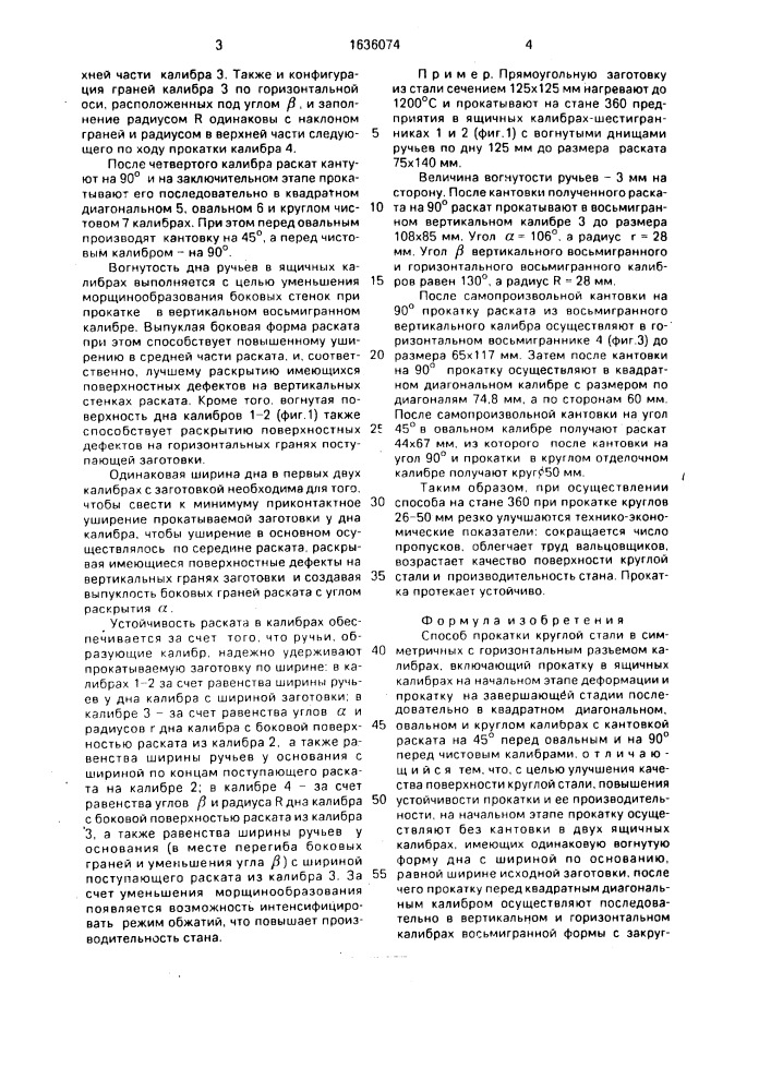 Способ прокатки круглой стали (патент 1636074)