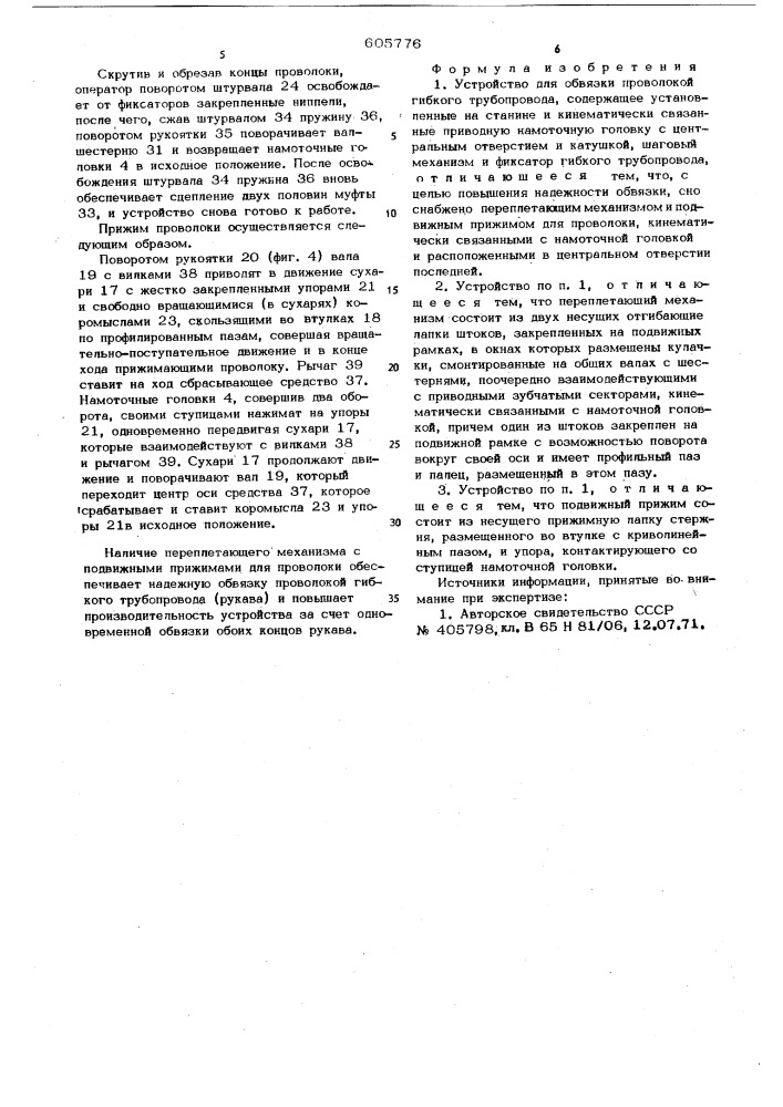 Устройство для обвязки проволокой гибкого трубопровода (патент 605776)