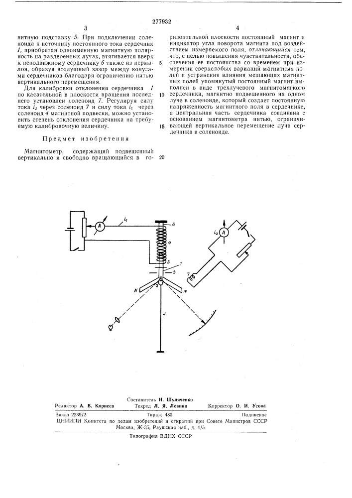 Магнитометр (патент 277932)
