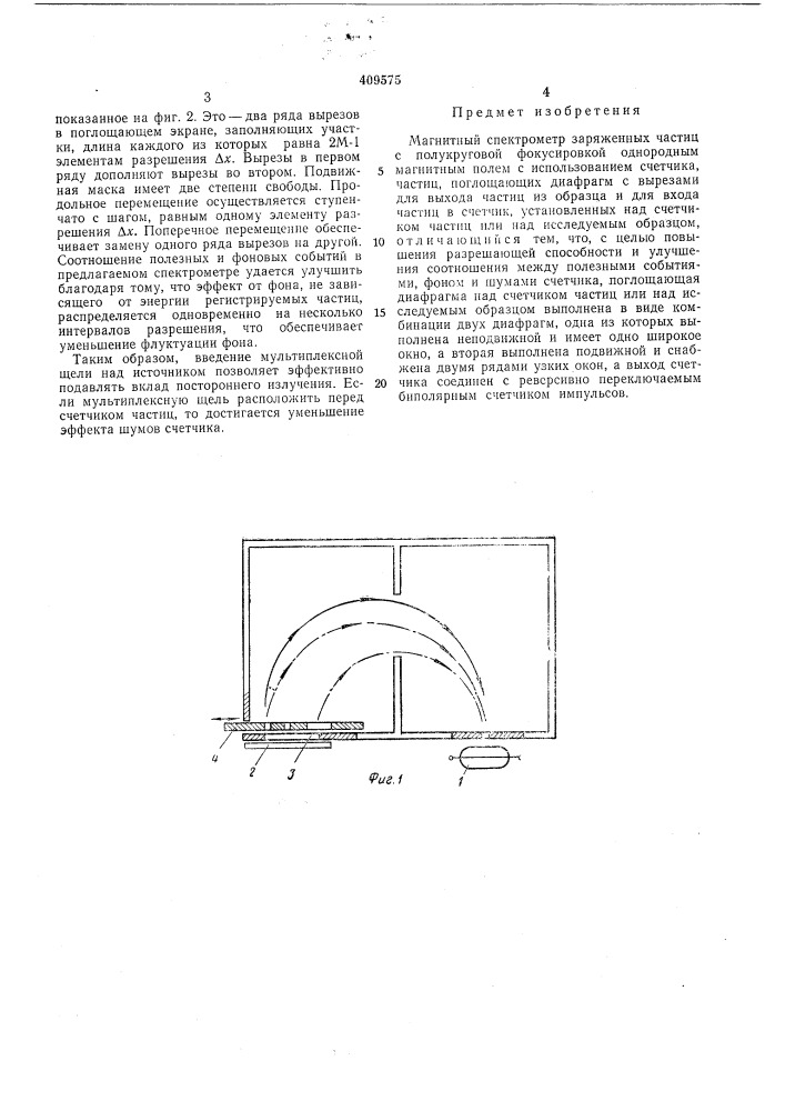 Патент ссср  409575 (патент 409575)
