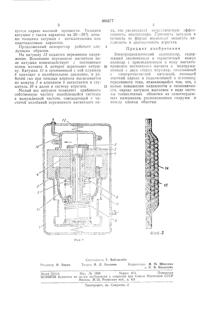 Электродинамический компрессор (патент 306277)