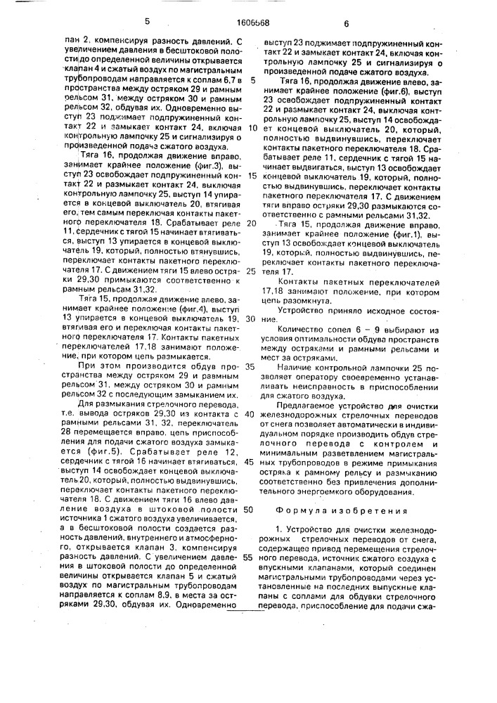 Устройство для очистки железнодорожных стрелочных переводов от снега (патент 1606568)