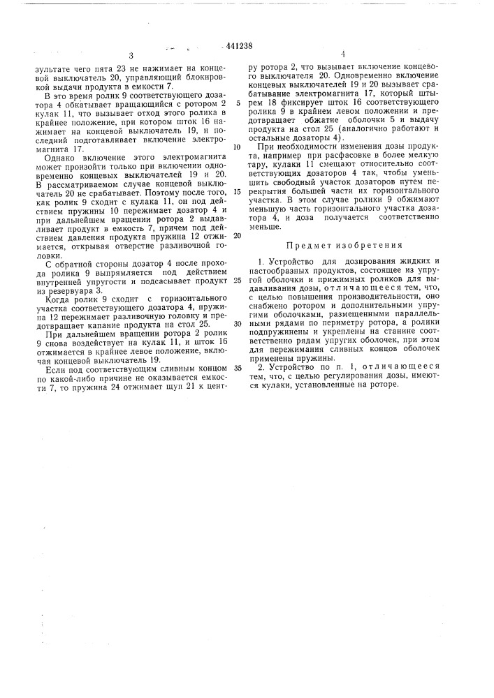 Устройство для дозирования жидких и пастообразных продуктов (патент 441238)