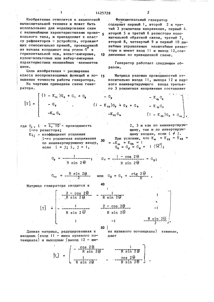 Функциональный генератор (патент 1425728)