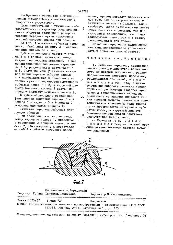 Зубчатая передача никитина (патент 1523789)