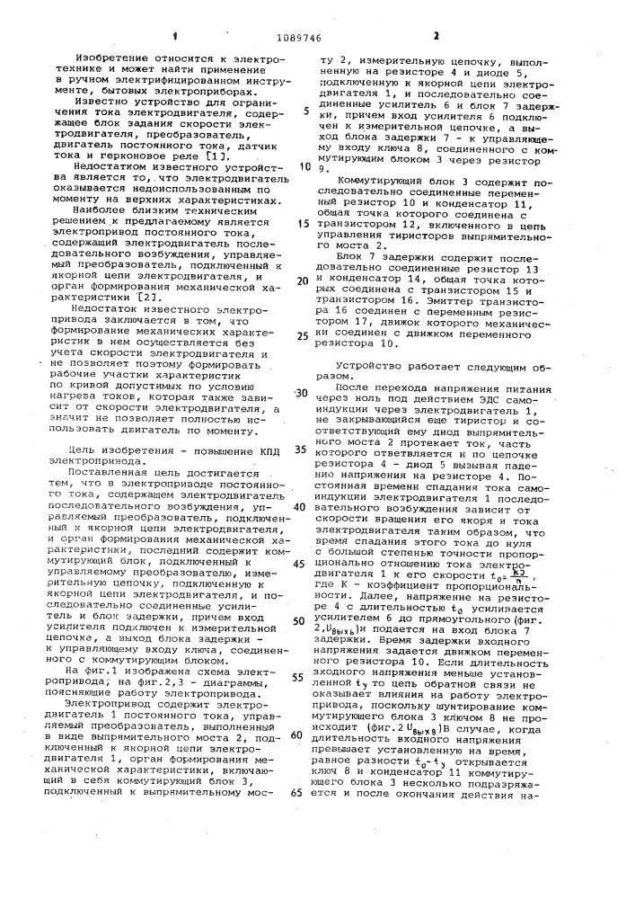Электропривод постоянного тока (патент 1089746)