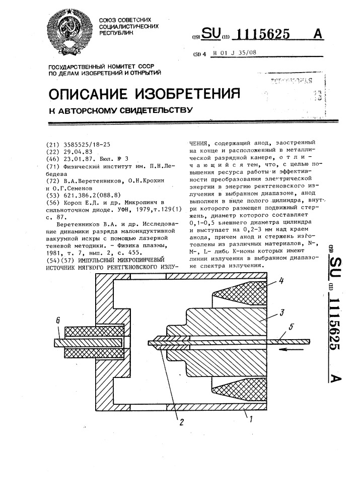 Импульсный микропинчевый источник мягкого рентгеновского излучения (патент 1115625)