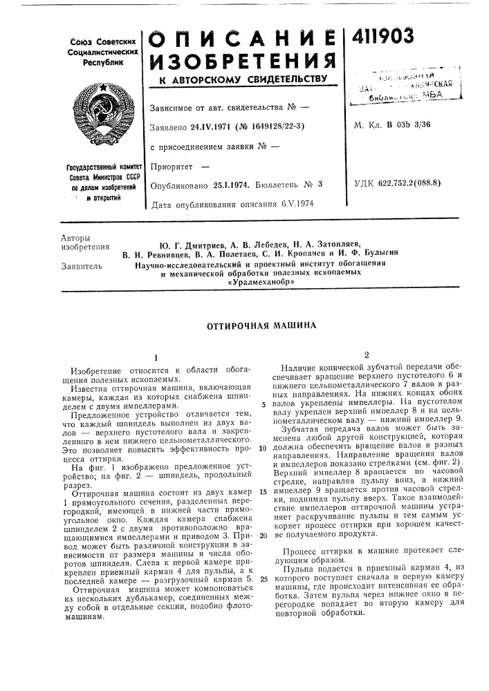 Патент ссср  411903 (патент 411903)