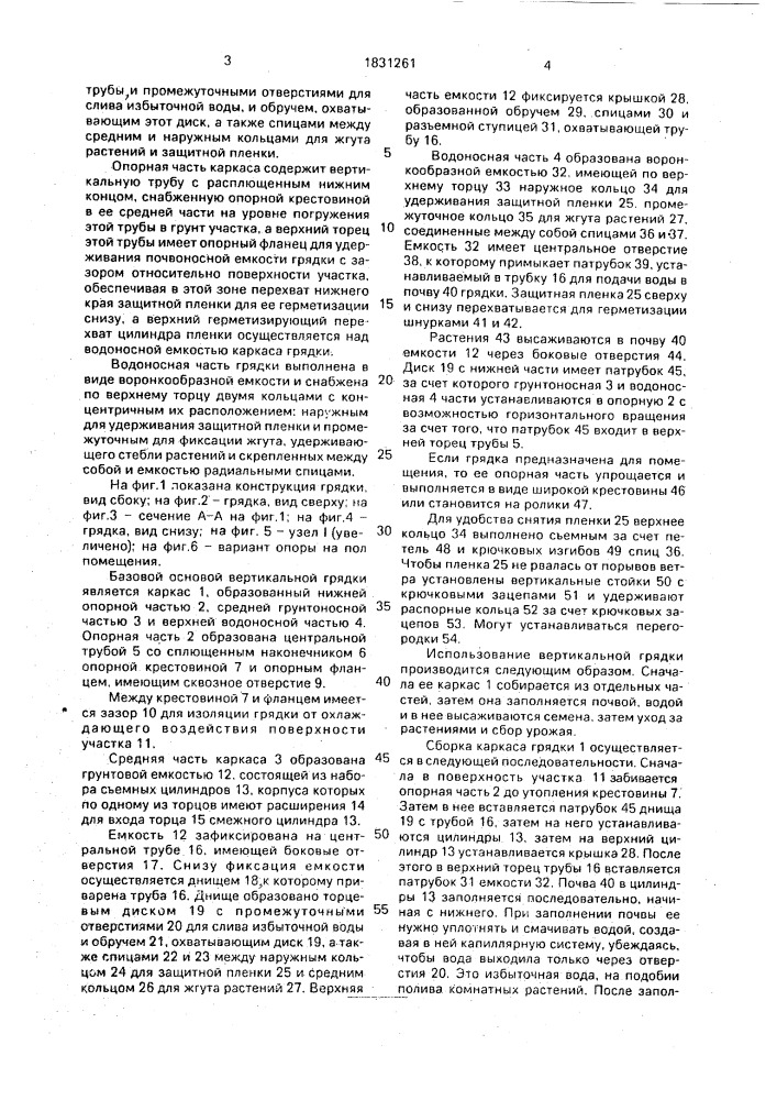 Вертикальная грядка (патент 1831261)