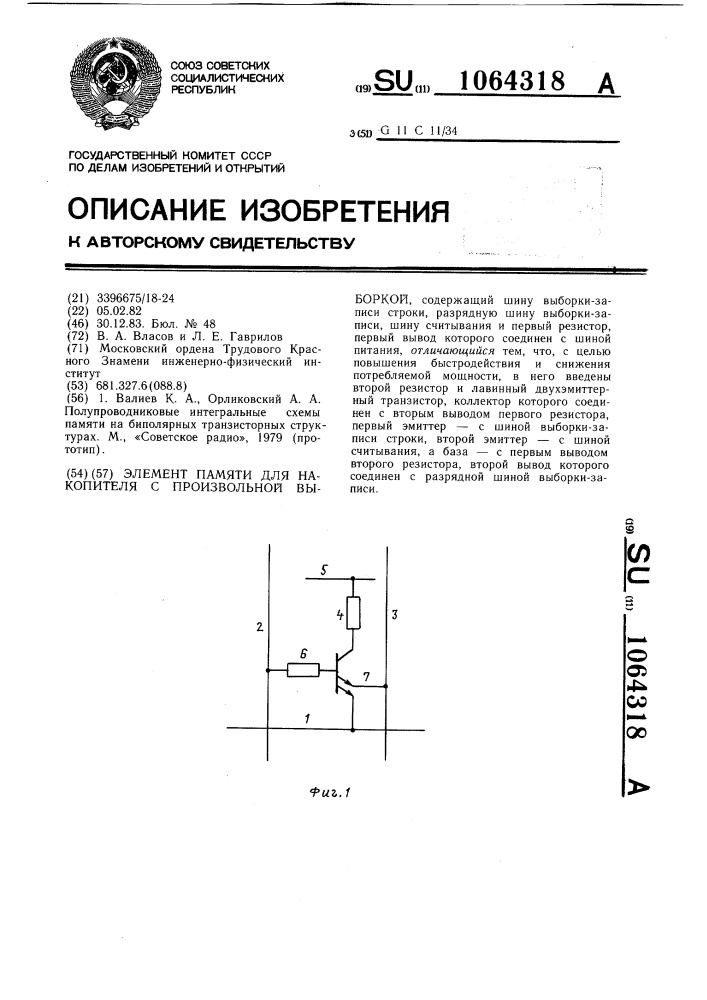 Элемент памяти для накопителя с произвольной выборкой (патент 1064318)