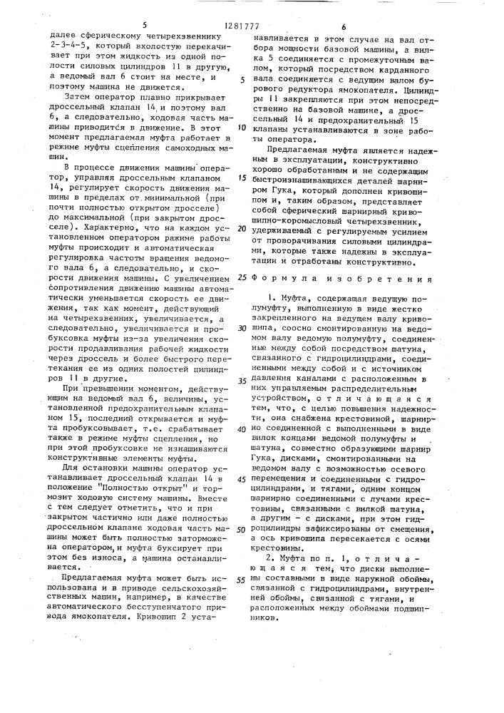 Муфта (патент 1281777)
