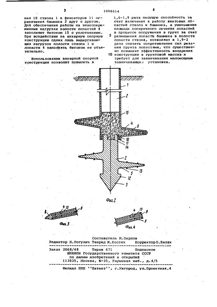 Анкерная опорная конструкция (патент 1006614)