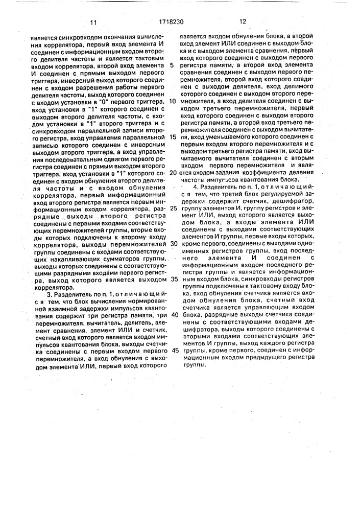Разделитель коррелограмм (патент 1718230)