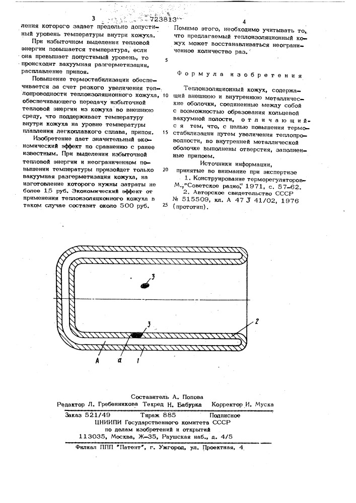 Теплоизоляционный кожух (патент 723813)