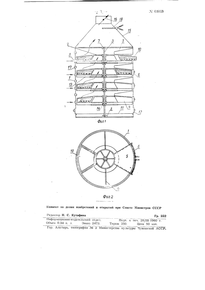 Печь для получения дыма для копчения (патент 61049)