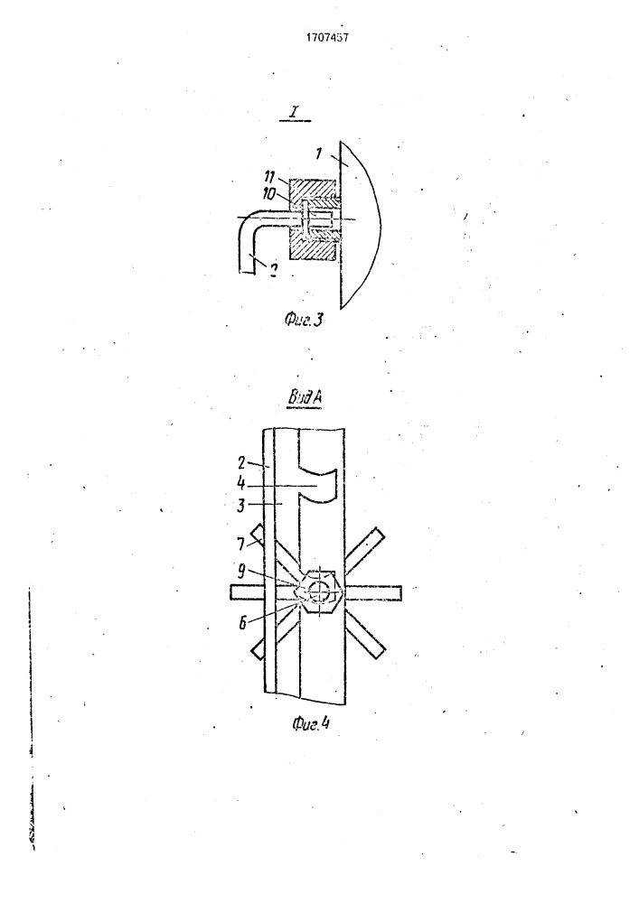 Воздухораспределитель (патент 1707457)