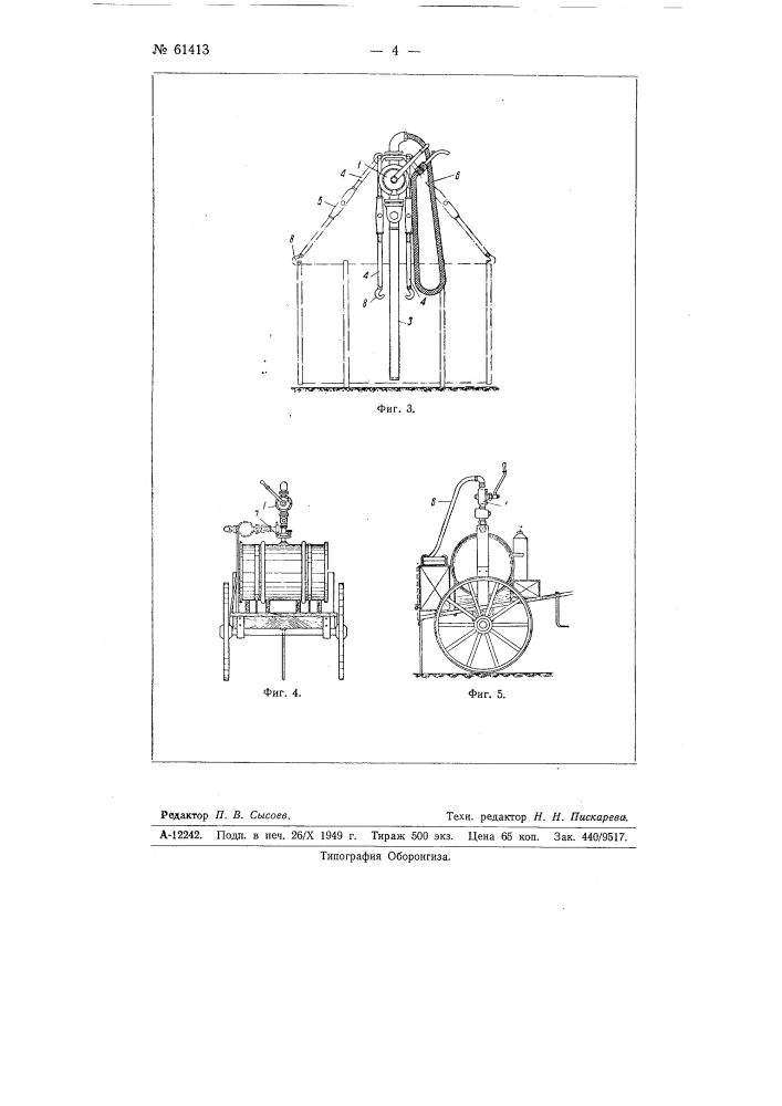 Переносная бензинораздаточная колонка (патент 61413)