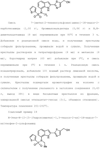 Производное индола (патент 2454415)