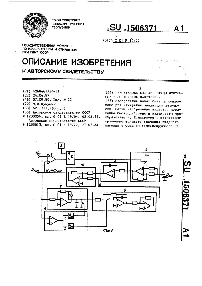 Преобразователь амплитуды. Преобразователь амплитуды это. Формирователь импульсов амплитуды переменного напряжения. Импульсы амплитудой 1.5в.