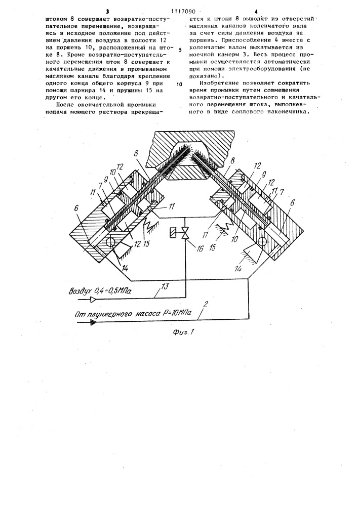Машина для промывки масляных каналов коленчатых валов (патент 1117090)