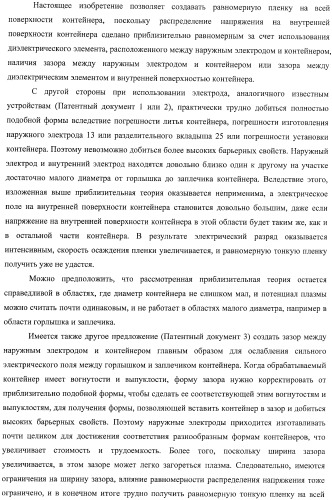 Устройство для создания барьерной пленки, способ создания барьерных пленок и контейнер с покрытием барьерной пленкой (патент 2434080)