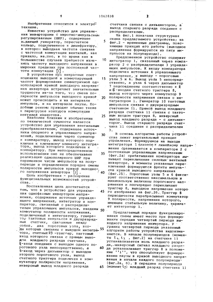Устройство для управления однофазным инвертором напряжения (патент 1062838)