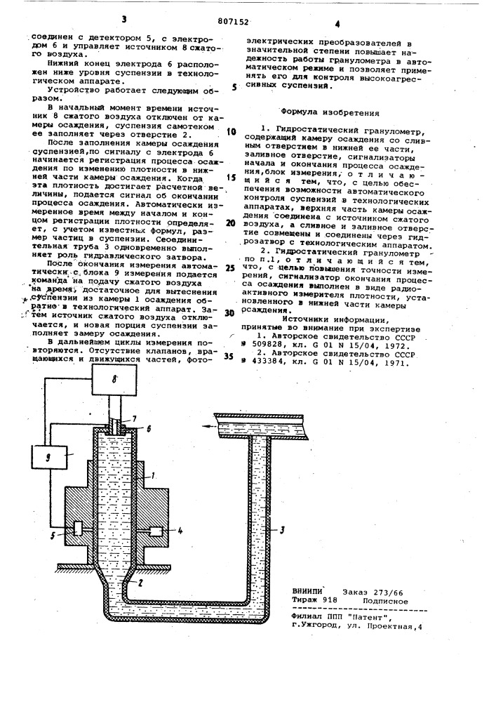 Гидростатический гранулометр (патент 807152)
