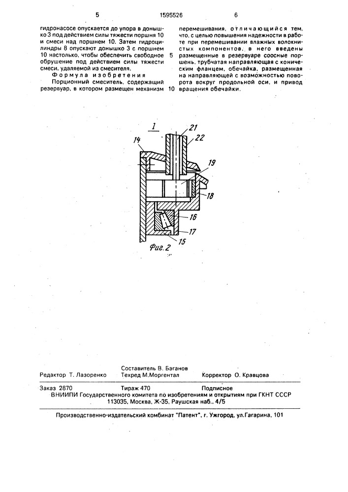 Порционный смеситель (патент 1595526)
